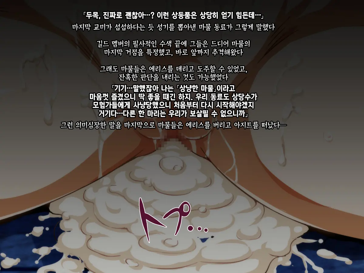 Mamono No Nie ~Torawareta Elf No Matsuro~ | 마물의 희생양 ~사로잡힌 엘프의 말로~